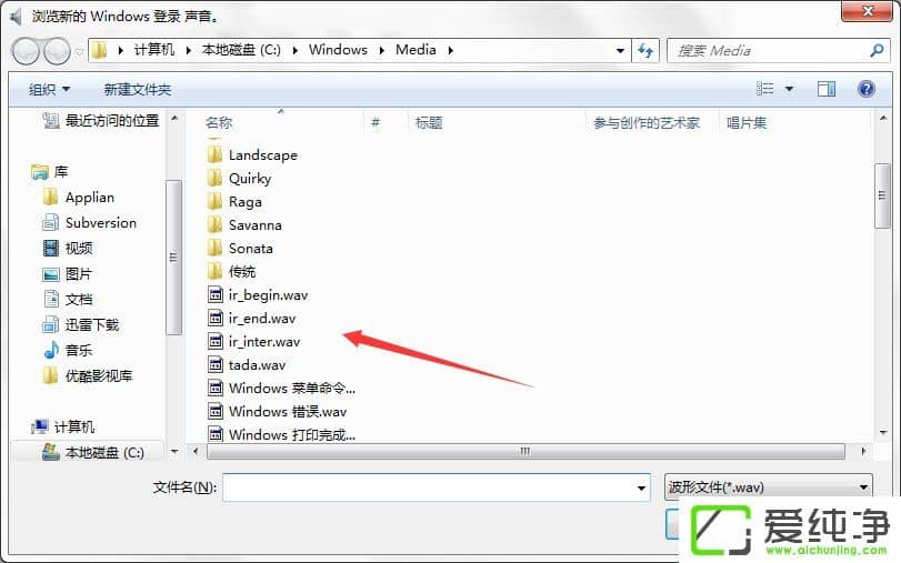 w7系统电脑开机音乐修改方法