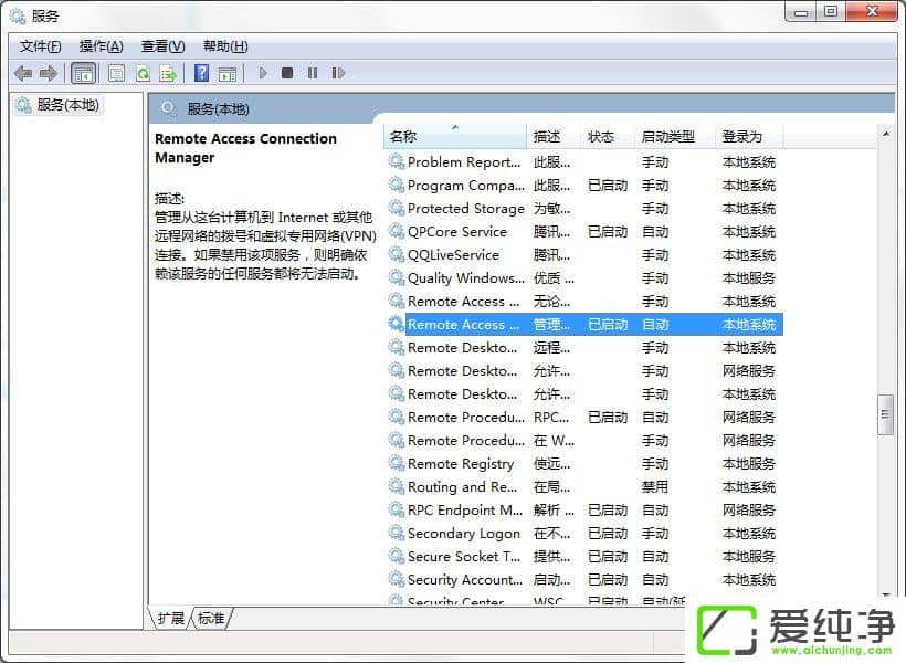 w7系统无法加载远程访问连接并提示711错误怎么办?