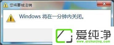 w7纯净版怎么让电脑定时关机?w7纯净版怎么取消自动关机?