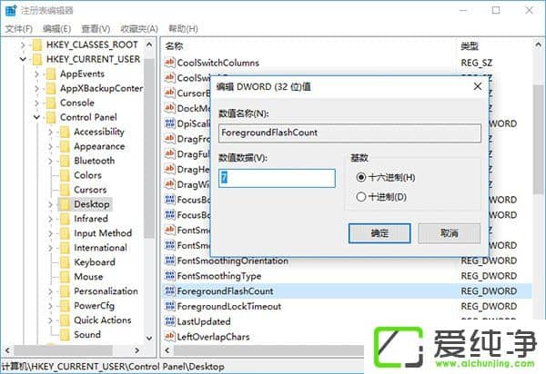 W10纯净版任务栏图标的闪烁次数如何更改?
