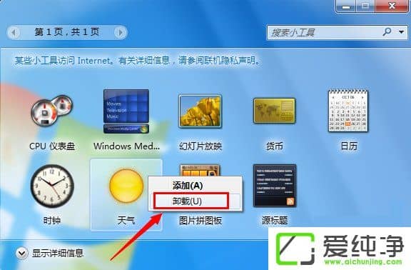 w7纯净版天气小工具无法使用怎么办?