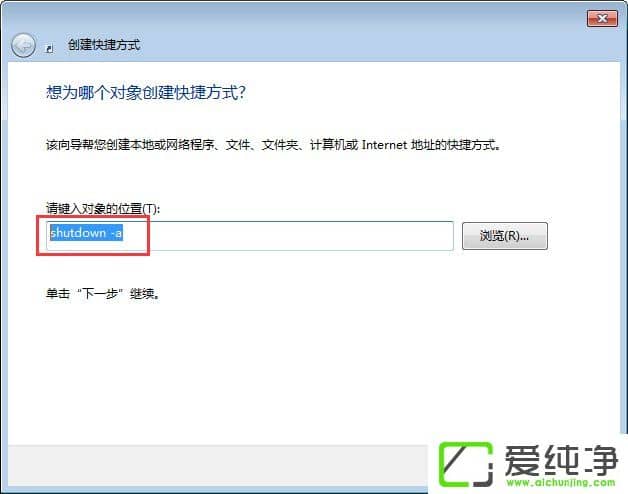 w7纯净版怎么让电脑定时关机?w7纯净版怎么取消自动关机?