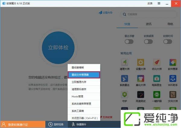 W10纯净版任务栏图标的闪烁次数如何更改?