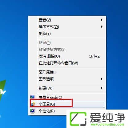 w7纯净版天气小工具无法使用怎么办?