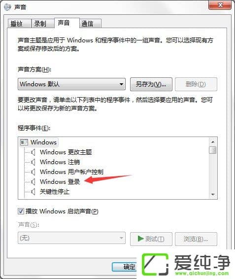 w7系统电脑开机音乐修改方法