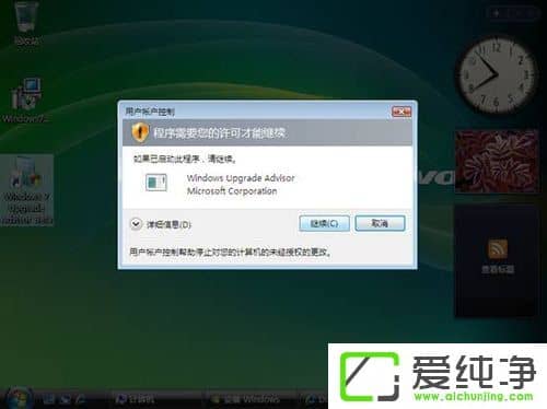 Vista系统电脑升级安装Windows 7系统教程