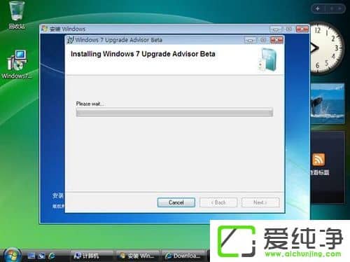 Vista系统电脑升级安装Windows 7系统教程