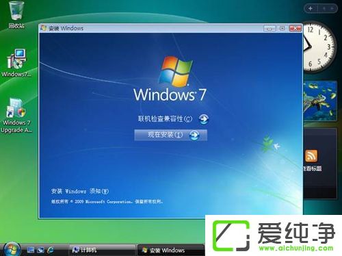 Vista系统电脑升级安装Windows 7系统教程