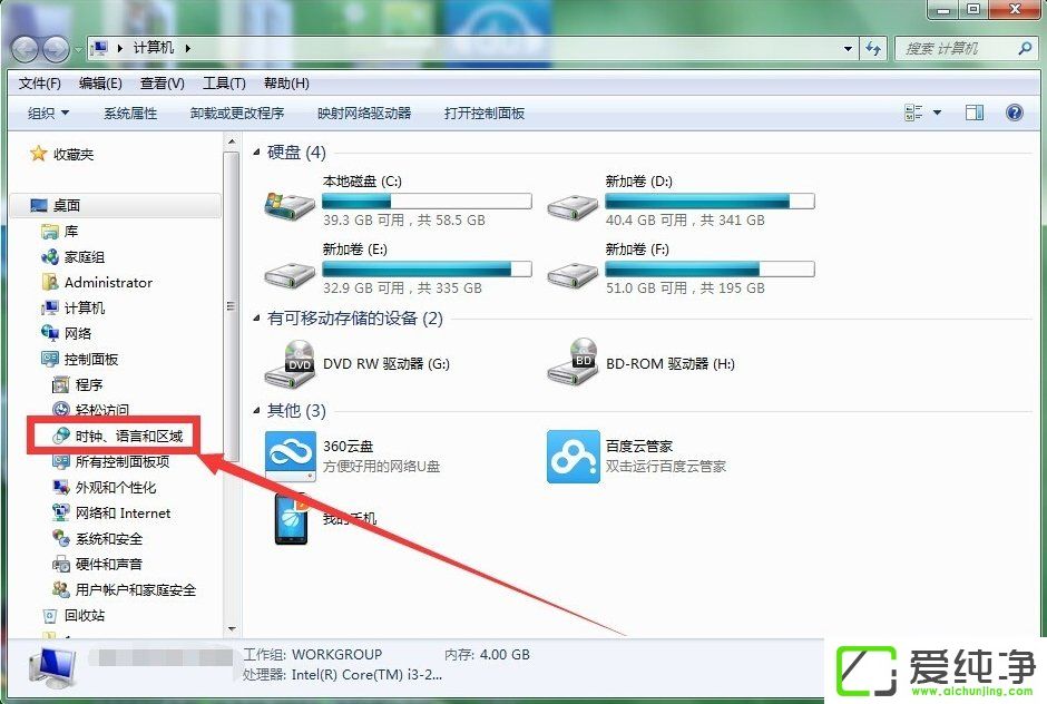 w7纯净版怎么添加桌面时钟日历?