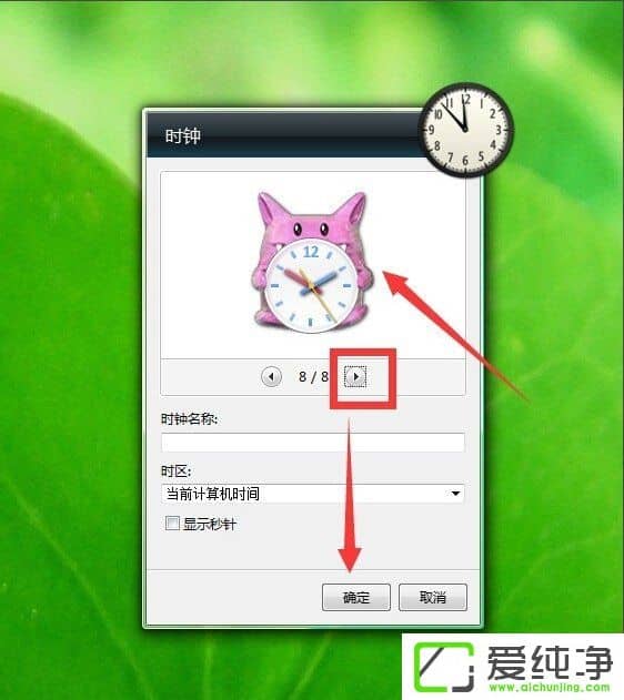 w7纯净版怎么添加桌面时钟日历?