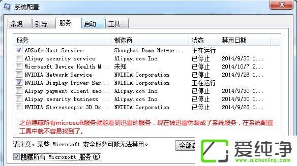 w7系统如何关闭开机启动的ThunderPlatform进程?