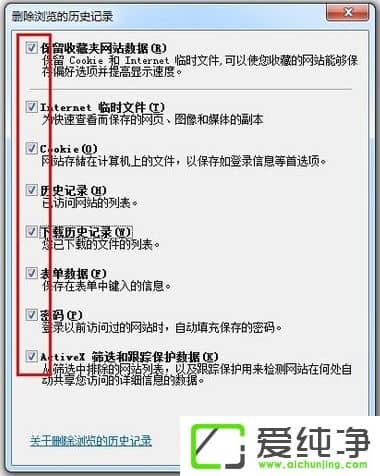 w7上网痕迹如何清除?