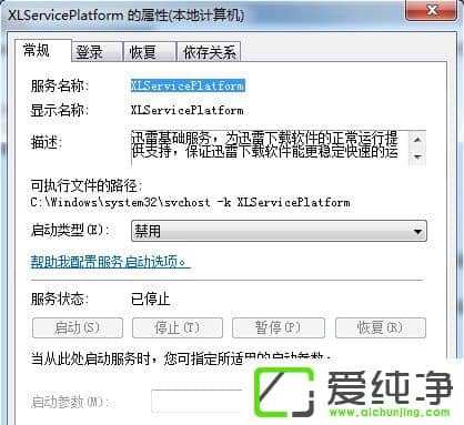 w7系统如何关闭开机启动的ThunderPlatform进程?
