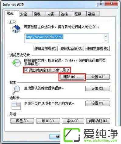 w7上网痕迹如何清除?