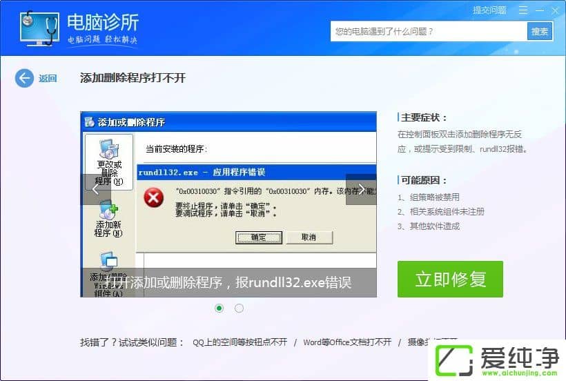 w7系统出现rundll32.exe应用程序错误怎么办?