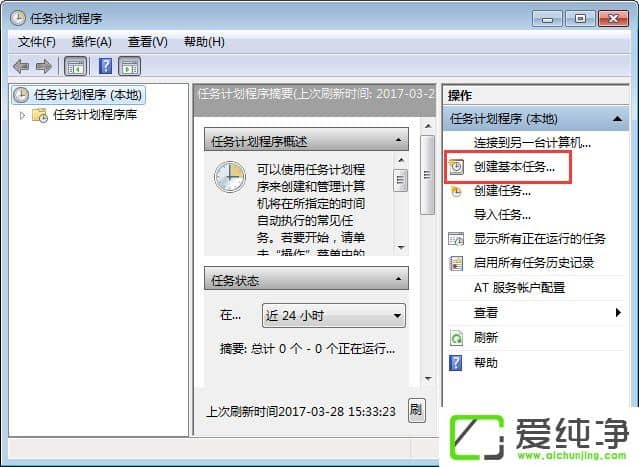w7系统定时重启怎么设置?w7系统定时关机怎么设置?
