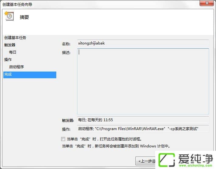 w7系统电脑如何设置自动备份文件?