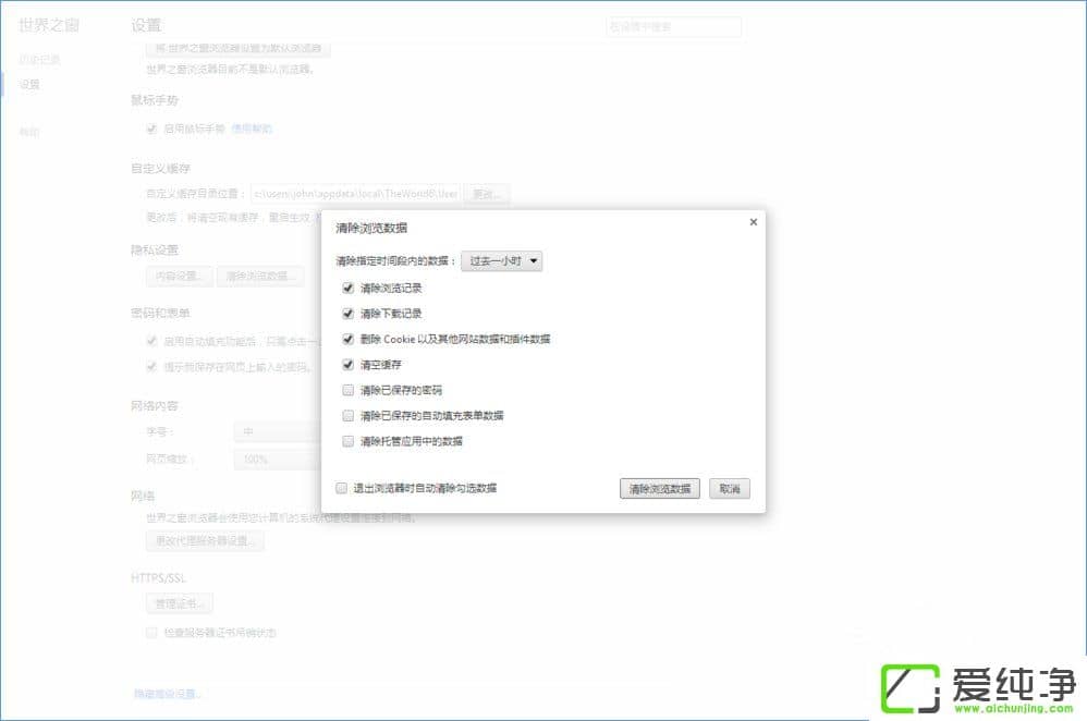 世界之窗浏览器缓存怎么清理?W10纯净版清除世界之窗浏览器缓存的方法