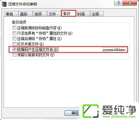 w7系统电脑如何设置自动备份文件?