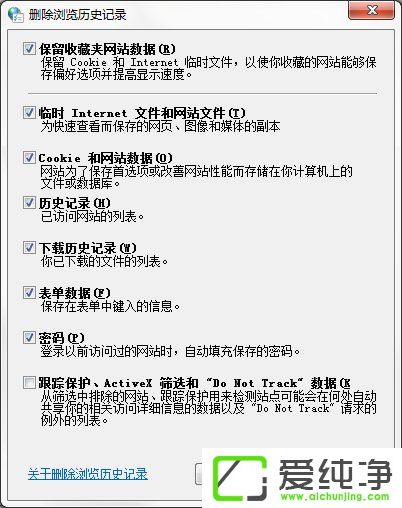 w7系统电脑清除历史记录的三种方法