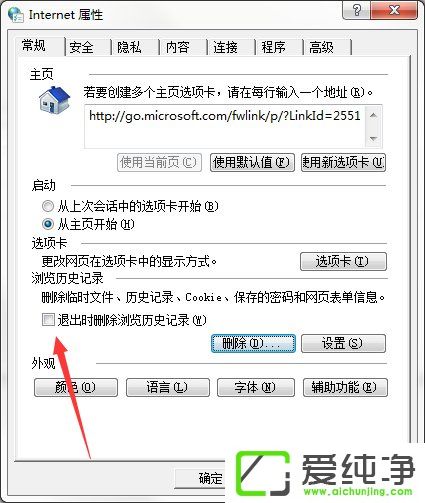 w7系统电脑清除历史记录的三种方法