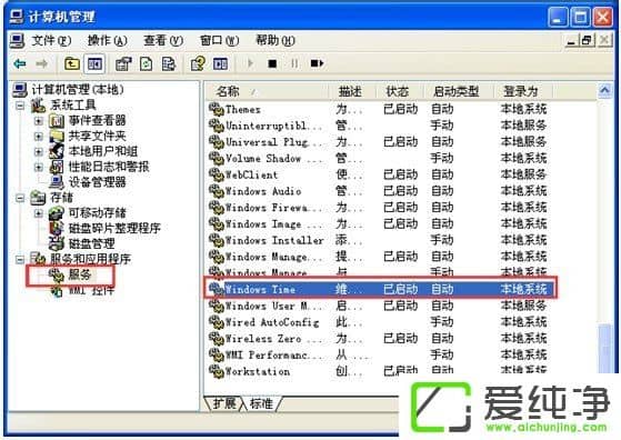 w7系统无法修改系统时间如何解决?