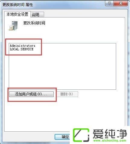 w7系统无法修改系统时间如何解决?