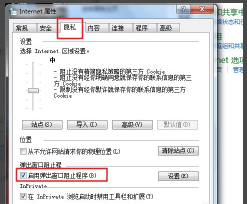 Win7浏览器怎么阻止广告弹出窗口